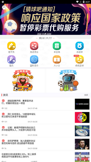 猜球吧直播app最新版本
