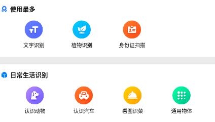 天天拍照識(shí)別app安卓版