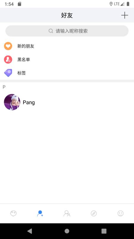 互相聊app安卓版