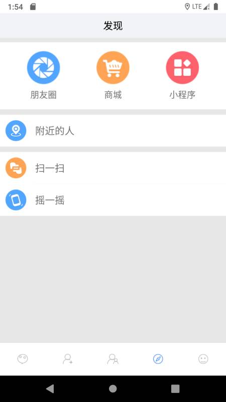 互相聊app安卓版