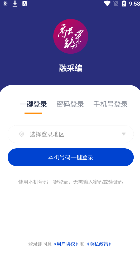 融采編app手機版