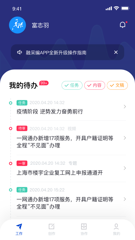 融采編app手機版