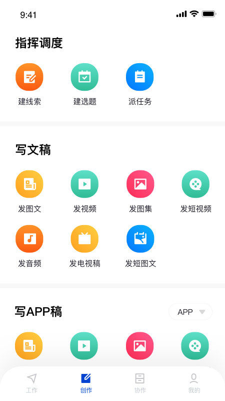 融采編app手機版