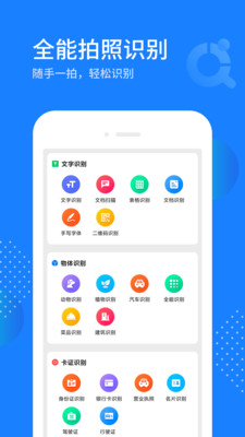 天天拍照識(shí)別app安卓版