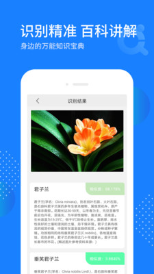天天拍照識(shí)別app安卓版
