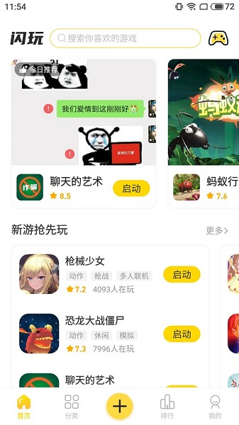 閃玩下載2023