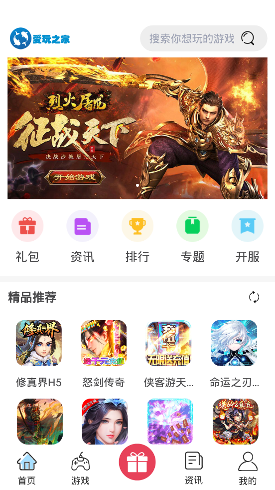 愛玩之家h5游戲平臺