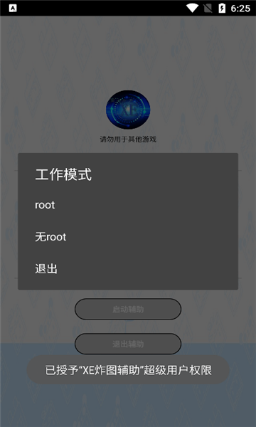 xe炸圖輔助器框架最新版