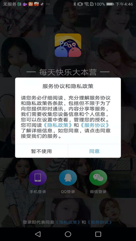 被窩聊天app安卓版