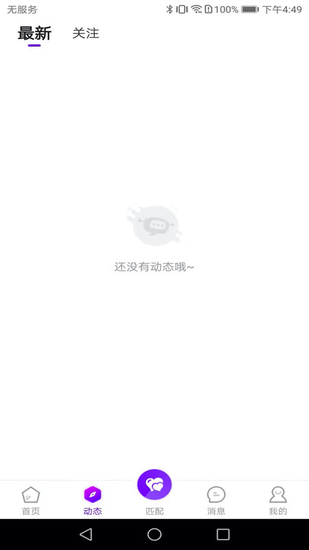 被窩聊天app安卓版