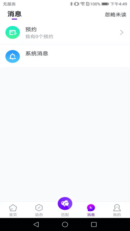 被窩聊天app安卓版