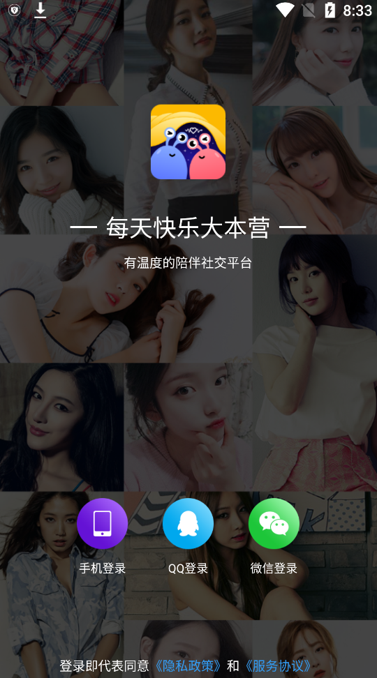 被窩聊天app安卓版