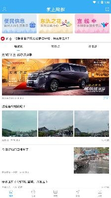 愛上陶都手機客戶端