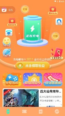 開心充充樂(lè)充電賺錢app安卓版