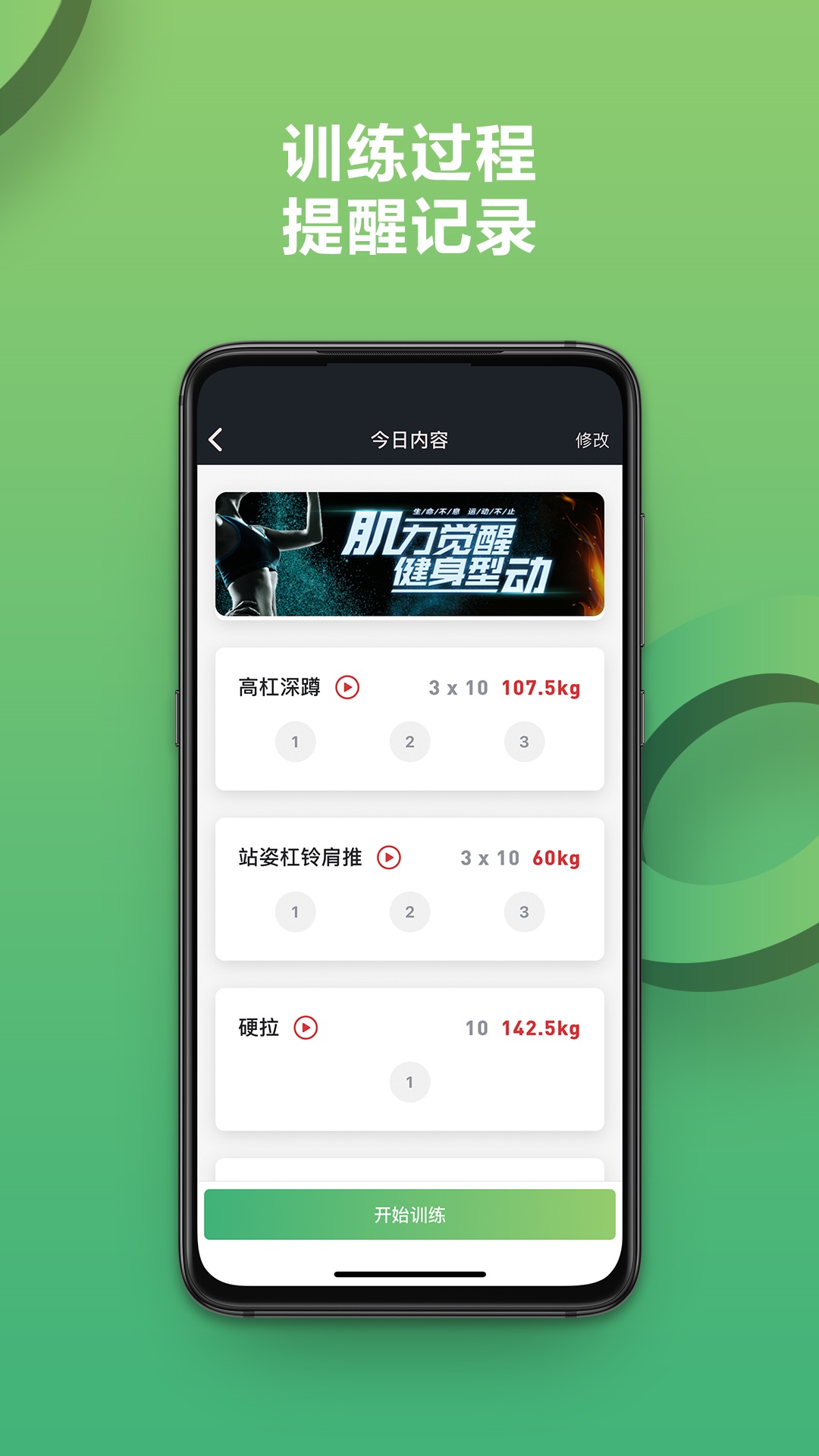 硬核健身app安卓版