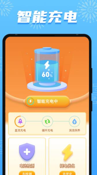 開心充充樂(lè)充電賺錢app安卓版