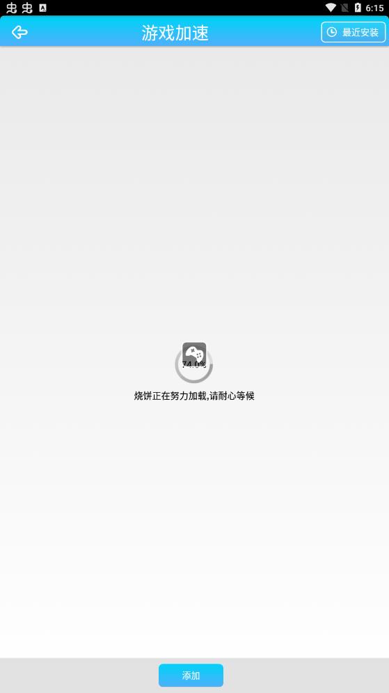 燒餅游戲大師修改器