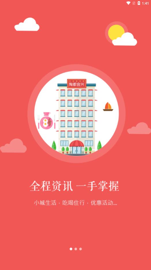 愛上陶都手機客戶端