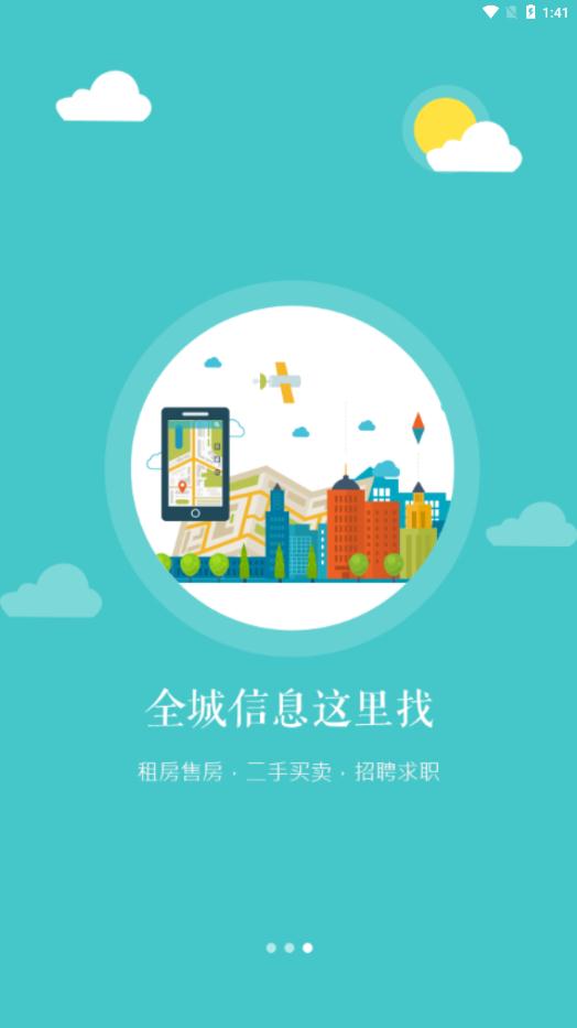 愛上陶都手機客戶端