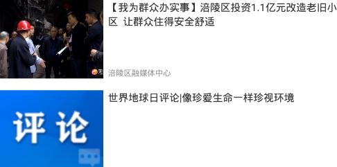 無限涪陵新聞app最新版