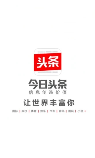 今日頭條專業(yè)版