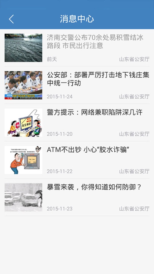 山東省公安廳