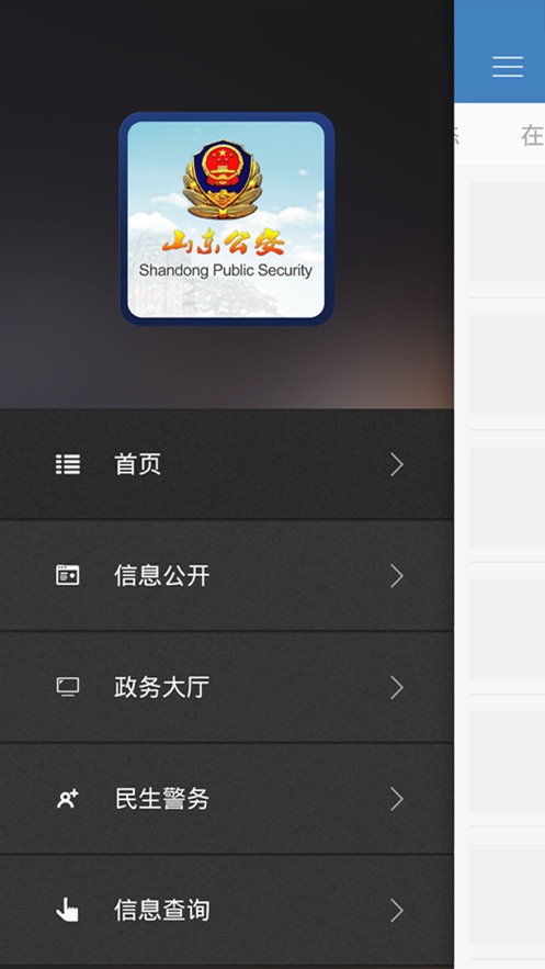 山東省公安廳