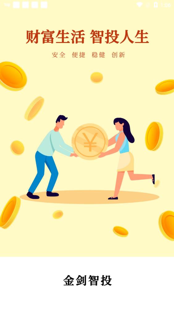 金劍科技兼職賺錢app最新版