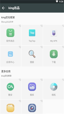 king優(yōu)化框架安卓版