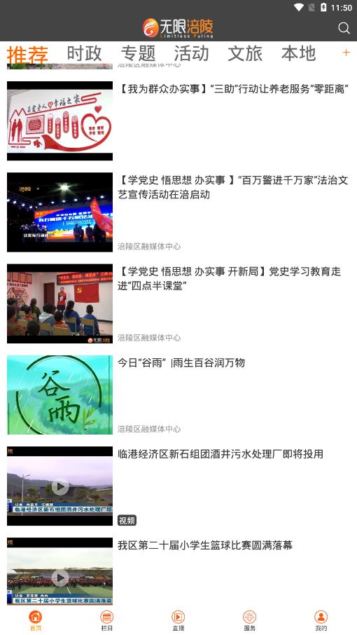 無限涪陵新聞app最新版