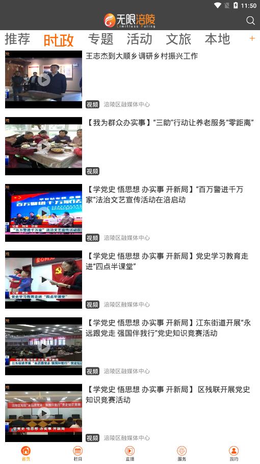 無限涪陵新聞app最新版