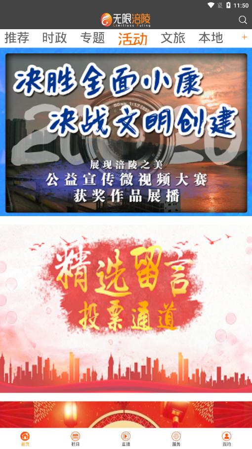 無限涪陵新聞app最新版