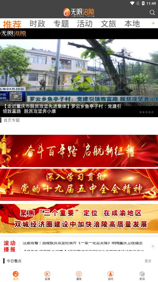 無限涪陵新聞app最新版