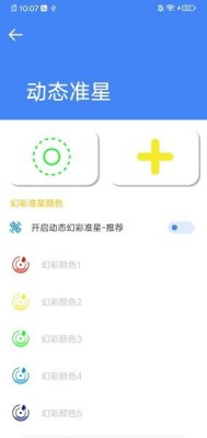準(zhǔn)星大師專用軟件