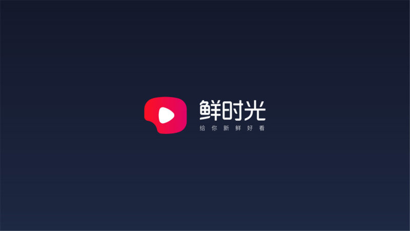 華數(shù)鮮時光2023