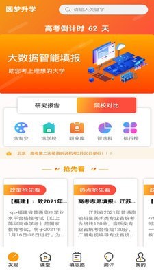 圓夢(mèng)升學(xué)app安卓版