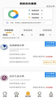 圓夢(mèng)升學(xué)app安卓版