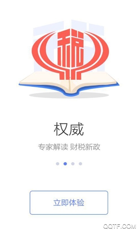 國(guó)家稅務(wù)總局增值稅發(fā)票查詢平臺(tái)