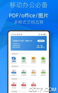 迅達(dá)PDF轉(zhuǎn)換器安卓版