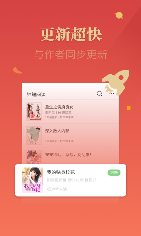 錦鯉追書免費小說軟件最新版
