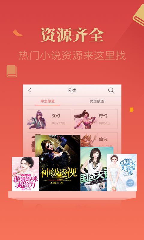 錦鯉追書免費小說軟件最新版