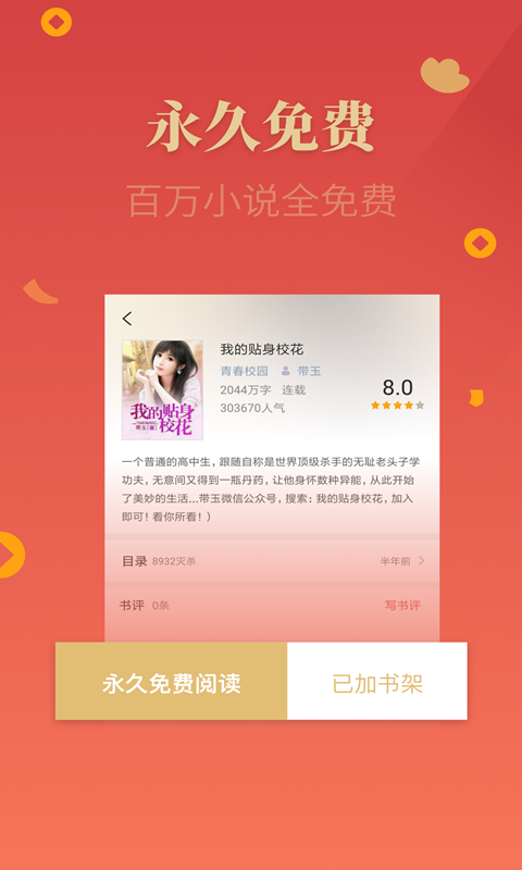 錦鯉追書免費小說軟件最新版