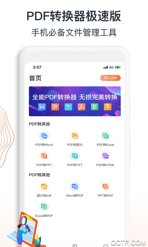 迅達(dá)PDF轉(zhuǎn)換器安卓版