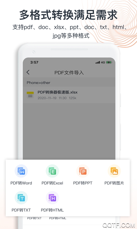 迅達(dá)PDF轉(zhuǎn)換器安卓版