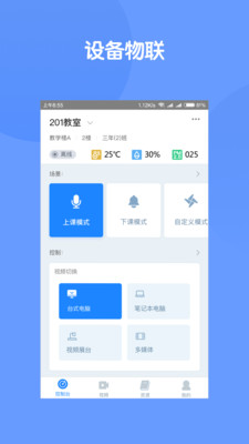云控教室app安卓版