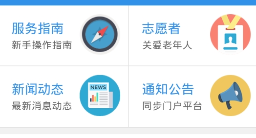 邯鄲養(yǎng)老app最新版