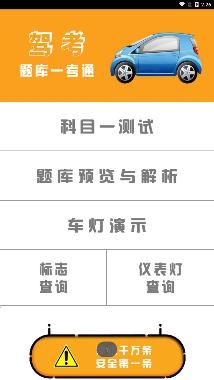 駕考學(xué)車真題app安卓版