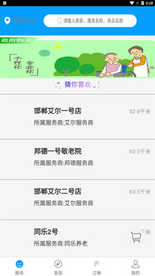邯鄲養(yǎng)老app最新版