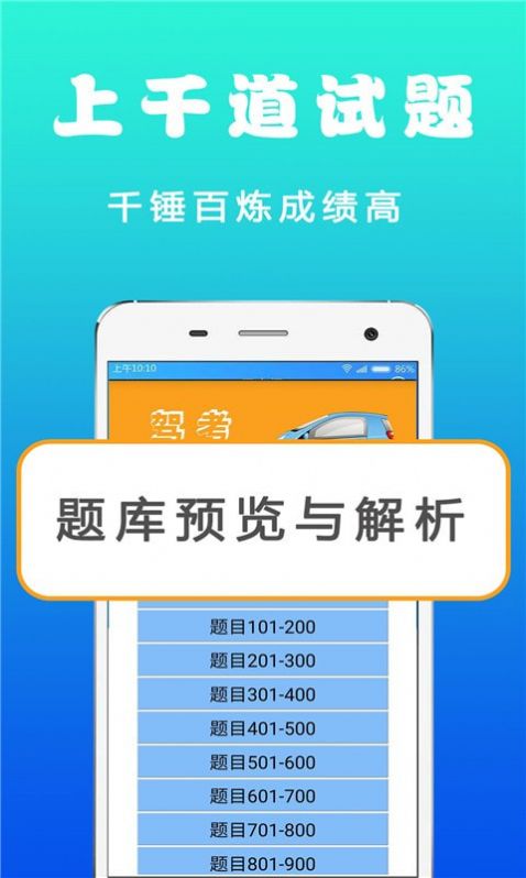 駕考學(xué)車真題app安卓版