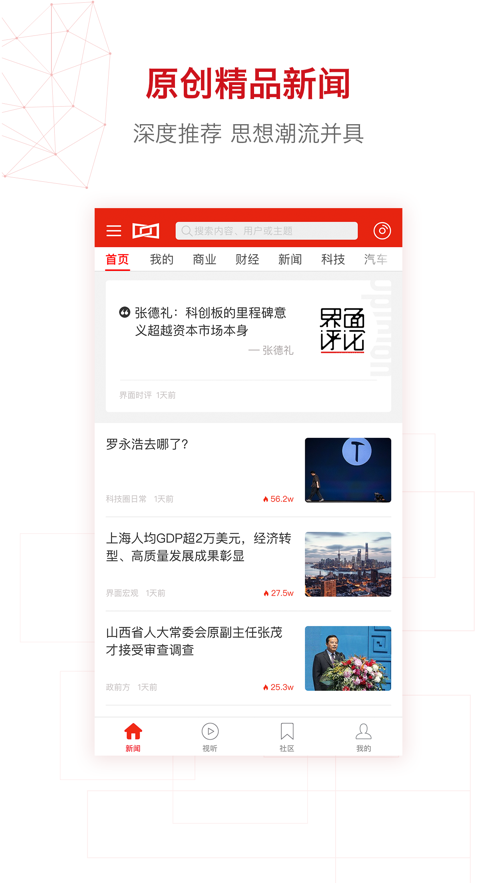 界面新聞